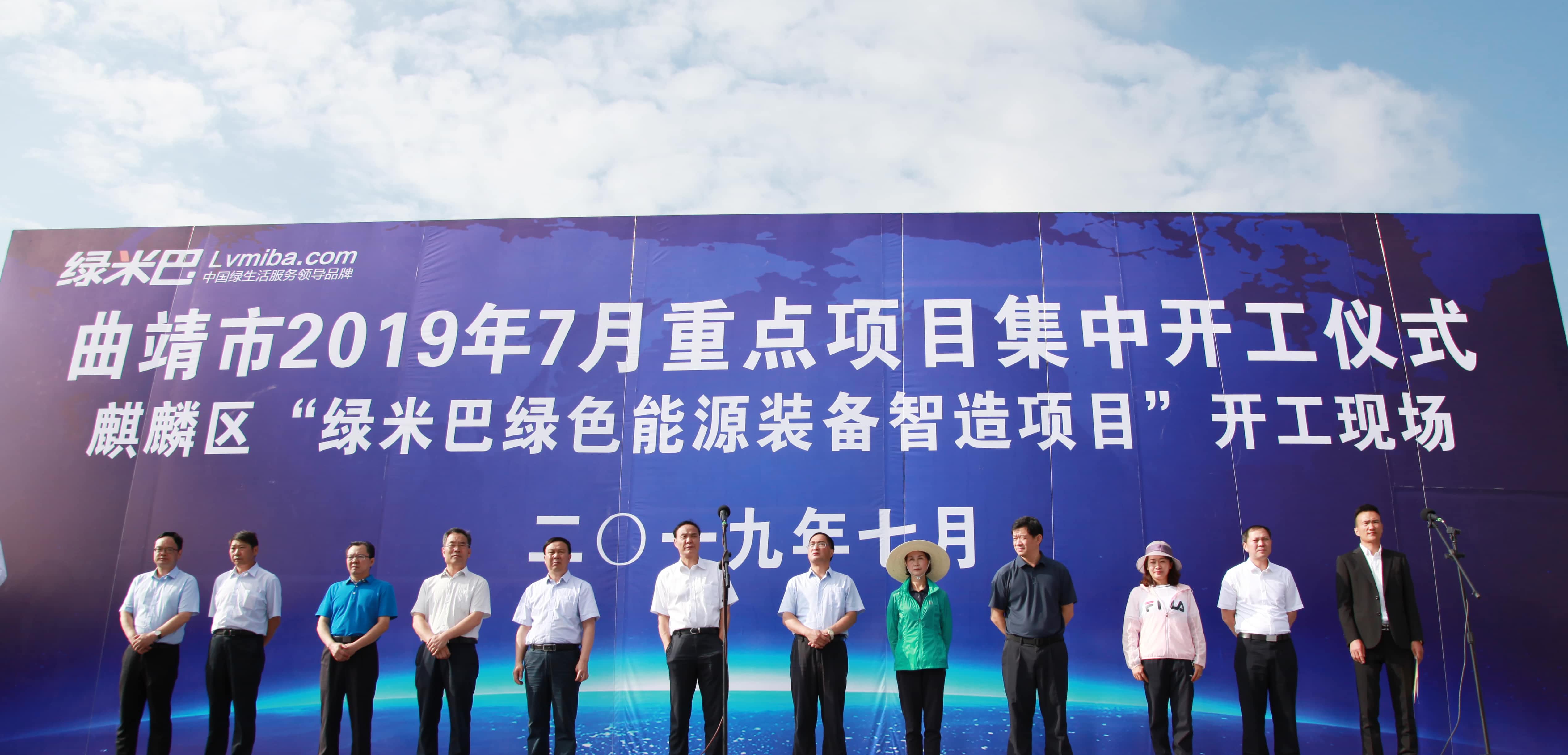 “綠米巴綠色能源裝備智造產(chǎn)業(yè)園”舉行盛大開工儀式